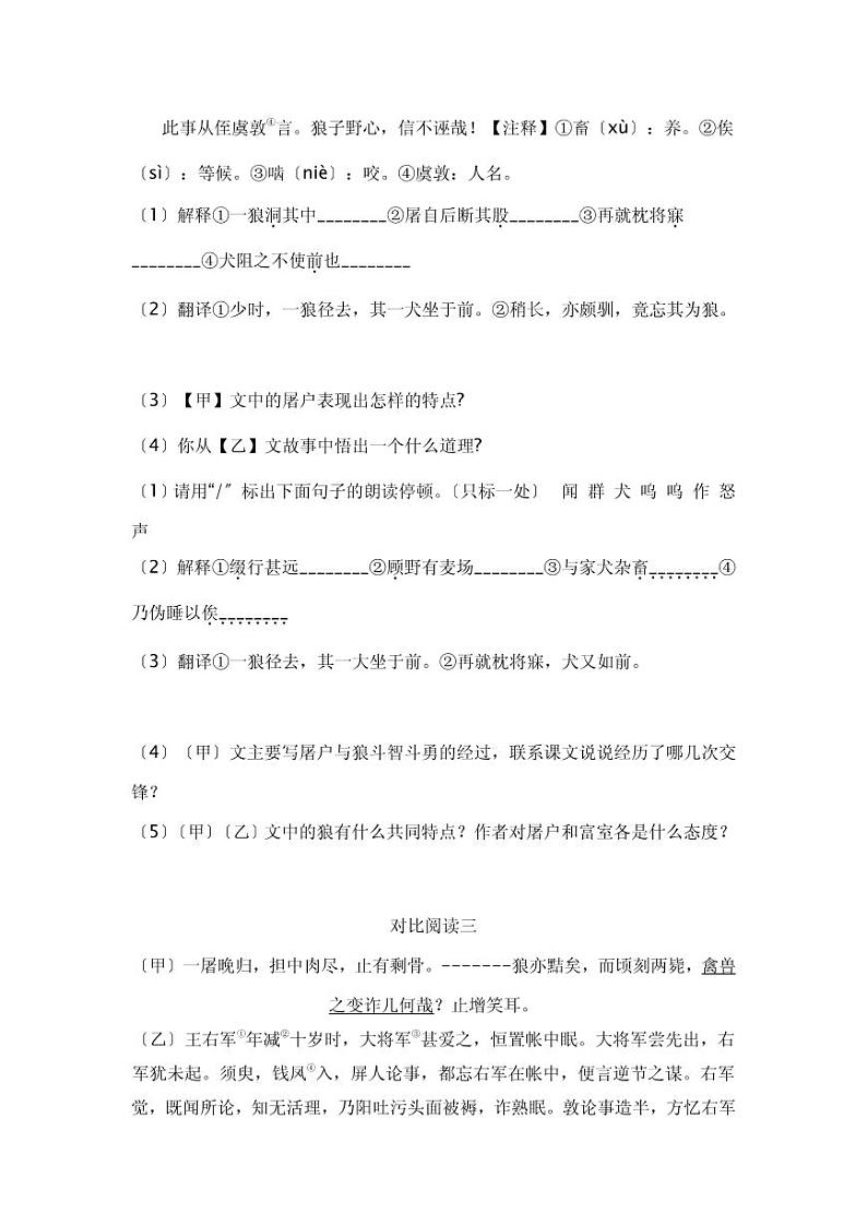 七年级语文上册《狼》中考对比阅读复习含答案 试卷03