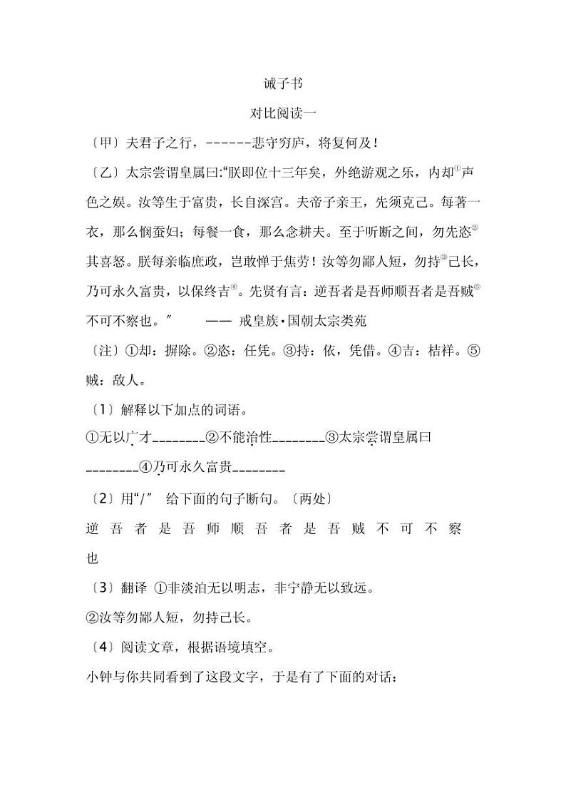 七年级上册语文《诫子书》中考对比阅读复习答案第1页