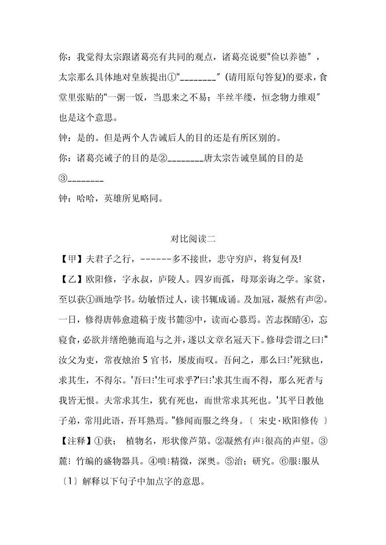 七年级上册语文《诫子书》中考对比阅读复习答案第2页