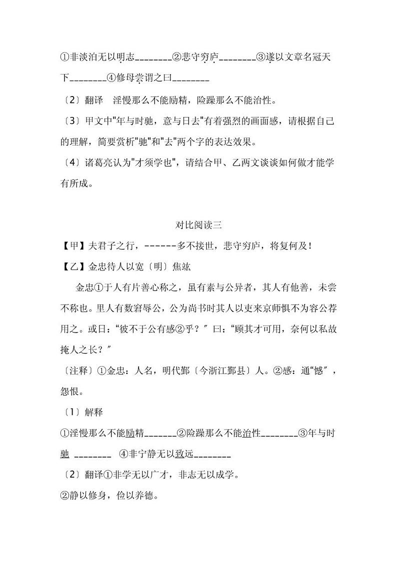 七年级上册语文《诫子书》中考对比阅读复习答案第3页