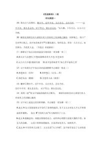 人教部编版七年级上册8 《世说新语》二则（咏雪、陈太丘与友期）综合与测试同步训练题