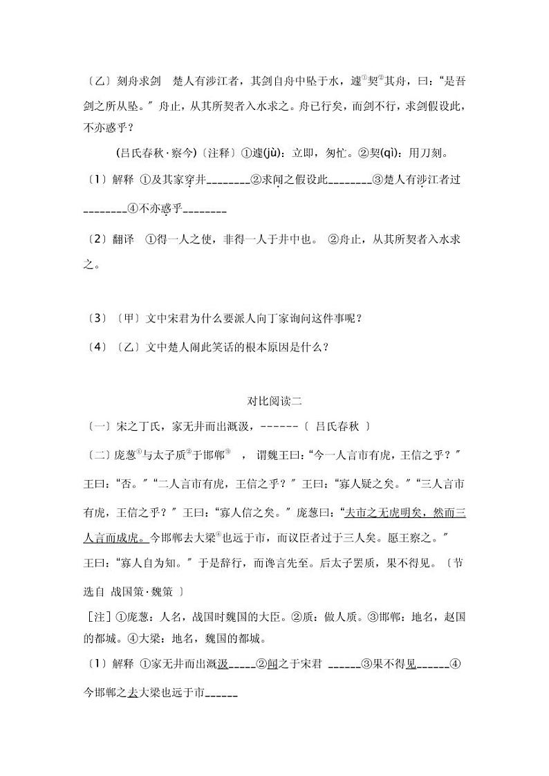 七年级上册语文《穿井得一人》《杞人忧天》中考对比阅读复习含答案 试卷02