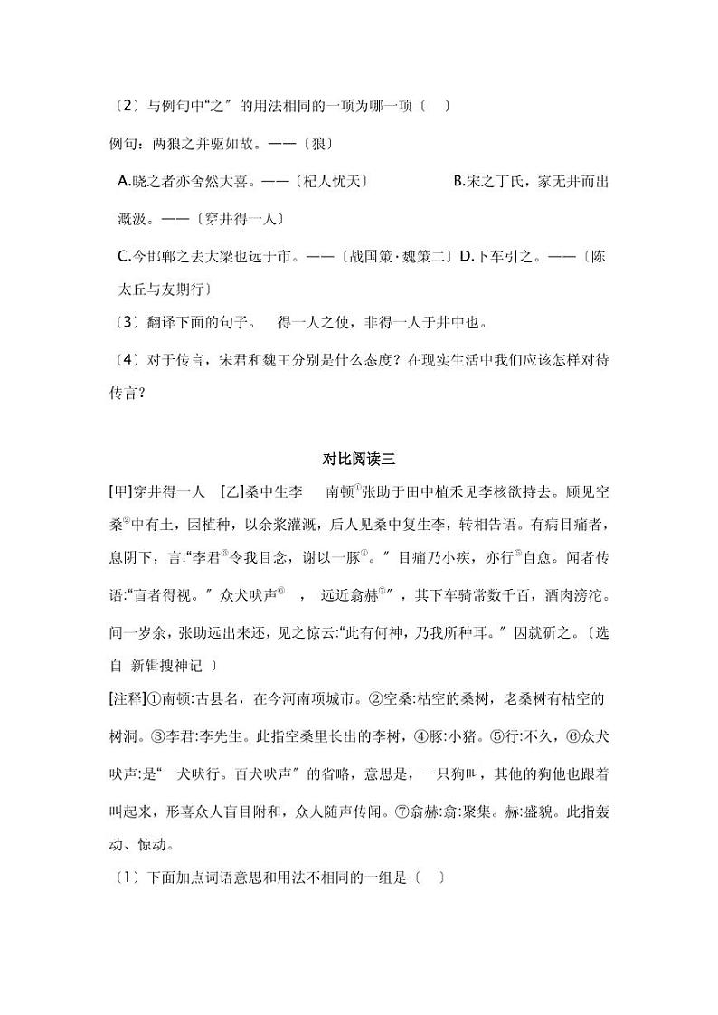 七年级上册语文《穿井得一人》《杞人忧天》中考对比阅读复习含答案 试卷03