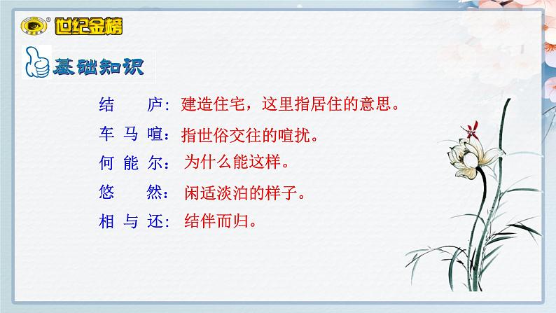 世纪金榜部编人教版初中语文八上第26课《诗词五首》课件PPT第7页