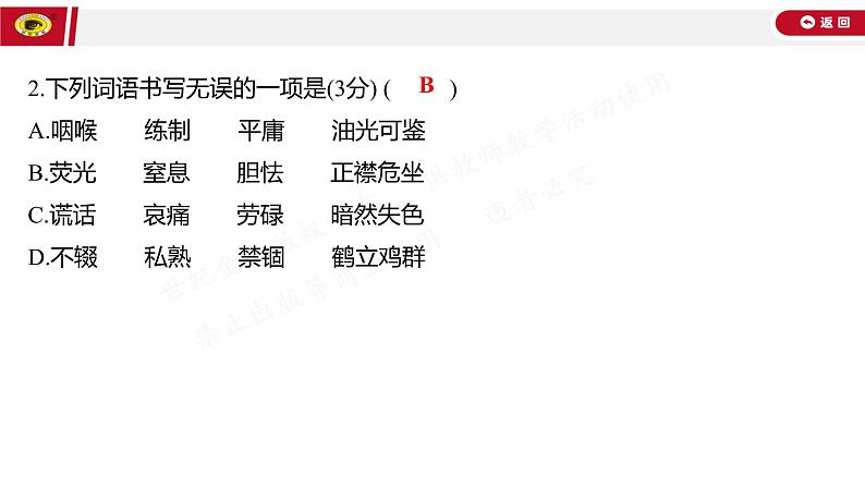 世纪金榜部编人教版初中语文八上单元测评挑战卷（二）课件PPT03