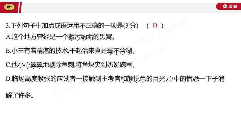 世纪金榜部编人教版初中语文八上单元测评挑战卷（二）课件PPT04