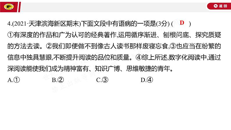 世纪金榜部编人教版初中语文八上单元测评挑战卷（二）课件PPT05