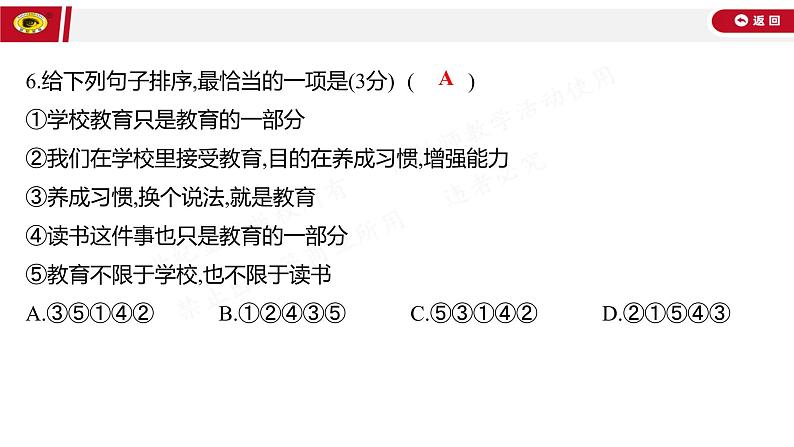 世纪金榜部编人教版初中语文八上单元测评挑战卷（二）课件PPT07