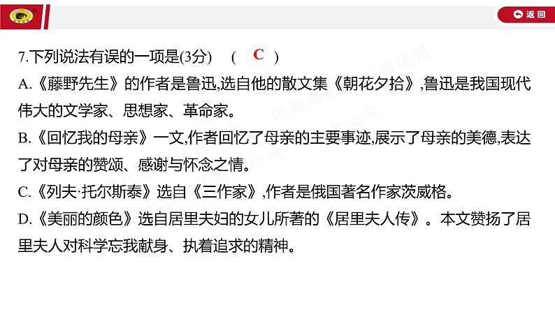 世纪金榜部编人教版初中语文八上单元测评挑战卷（二）课件PPT08
