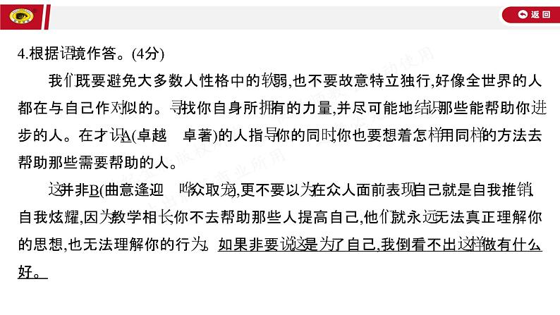 世纪金榜部编人教版初中语文九上单元测评挑战卷(二)课件PPT05