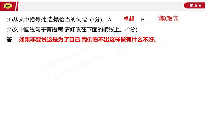 世纪金榜部编人教版初中语文九上单元测评挑战卷(二)课件PPT06