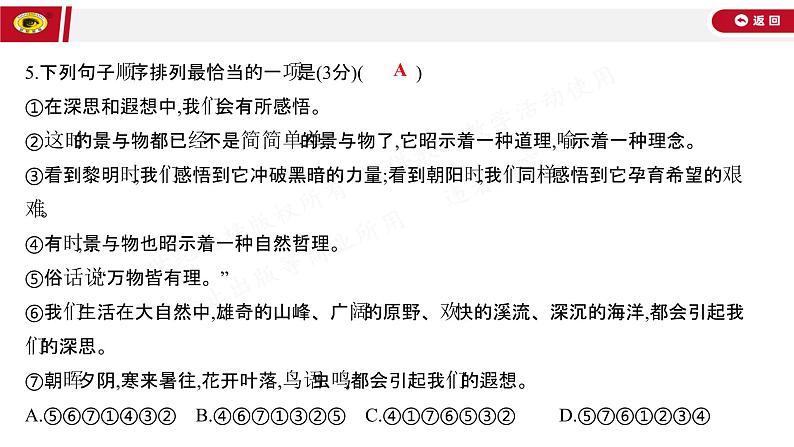 世纪金榜部编人教版初中语文九上单元测评挑战卷(二)课件PPT07
