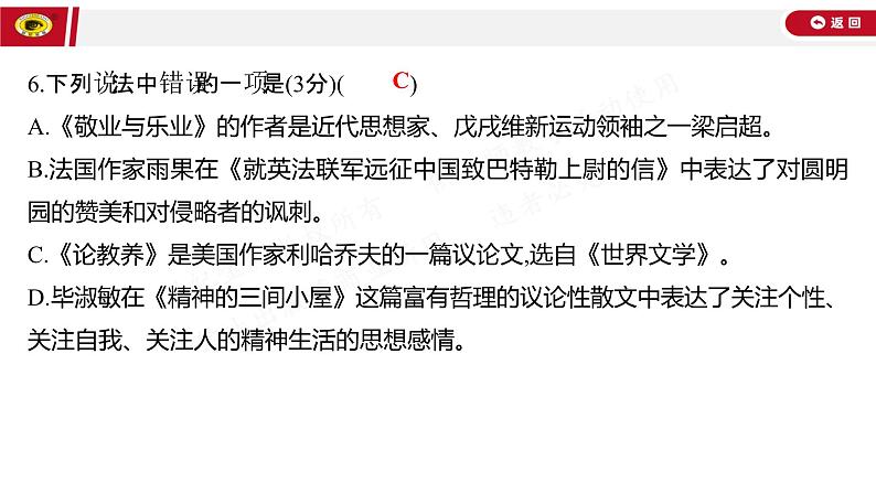 世纪金榜部编人教版初中语文九上单元测评挑战卷(二)课件PPT08