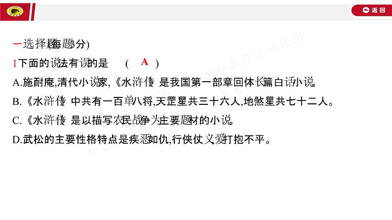 世纪金榜部编人教版初中语文九上名著导读《水浒传》课件PPT02