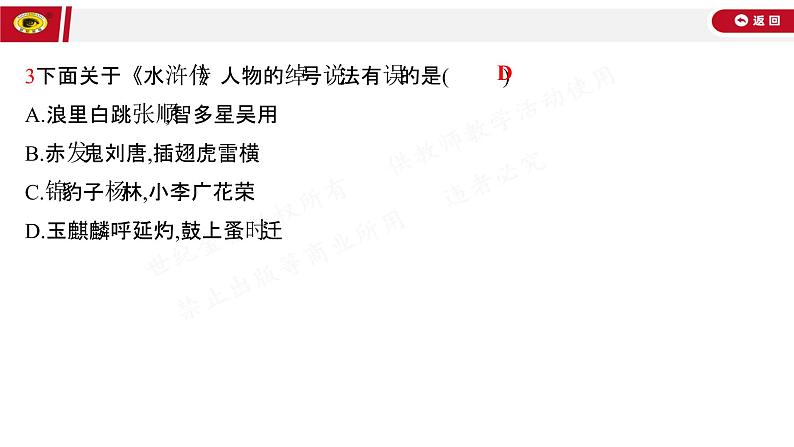 世纪金榜部编人教版初中语文九上名著导读《水浒传》课件PPT04