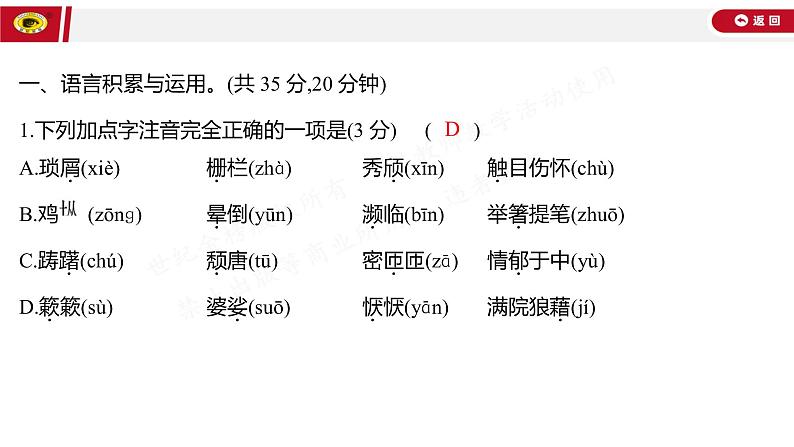世纪金榜部编版语文八上单元测评挑战卷（四）课件PPT02