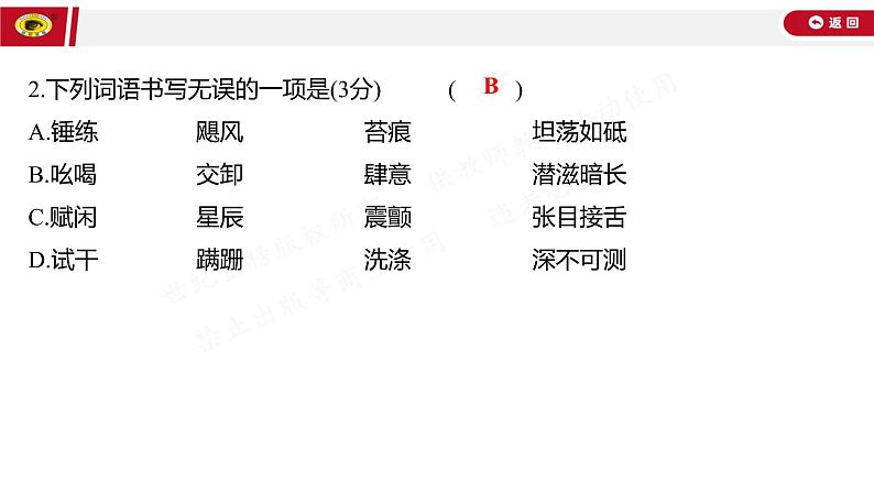 世纪金榜部编版语文八上单元测评挑战卷（四）课件PPT03