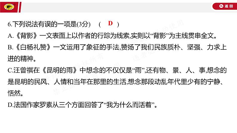 世纪金榜部编版语文八上单元测评挑战卷（四）课件PPT07
