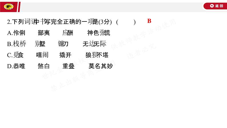 世纪金榜部编版语文九上单元测评挑战卷(四)课件PPT03