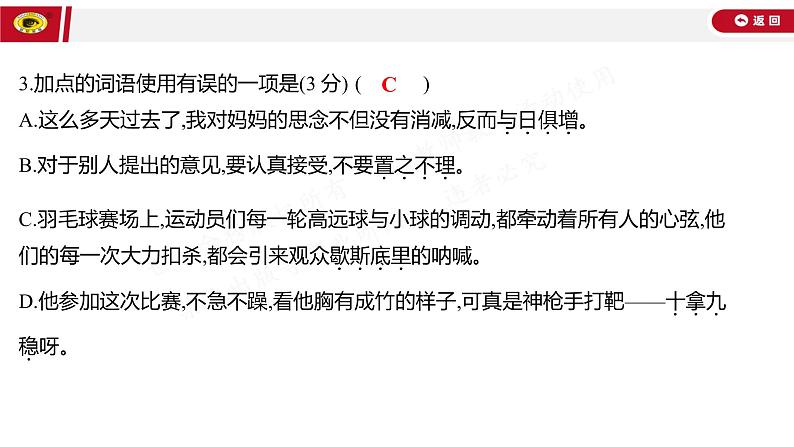 世纪金榜部编版语文九上单元测评挑战卷(四)课件PPT04