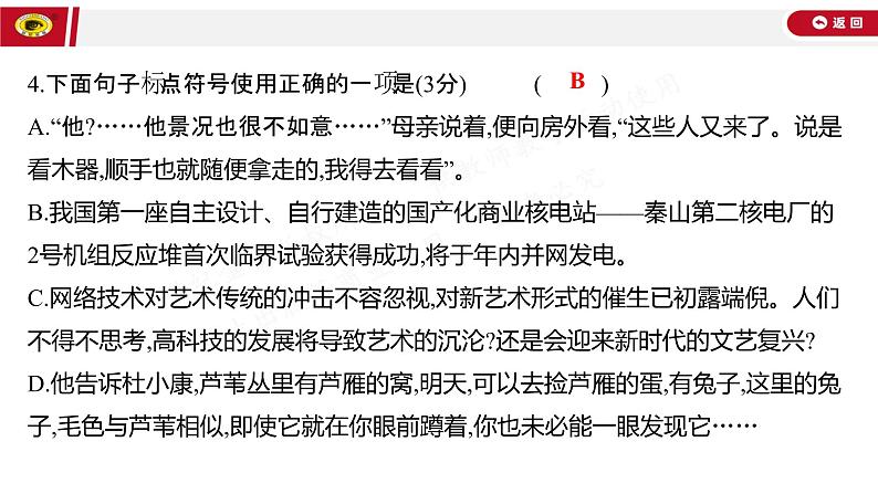 世纪金榜部编版语文九上单元测评挑战卷(四)课件PPT05