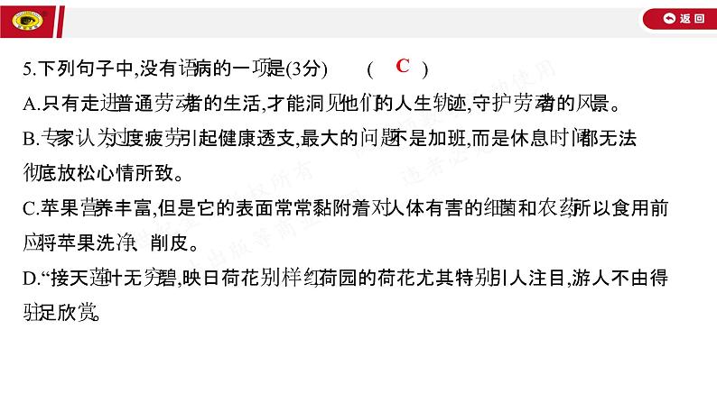 世纪金榜部编版语文九上单元测评挑战卷(四)课件PPT06
