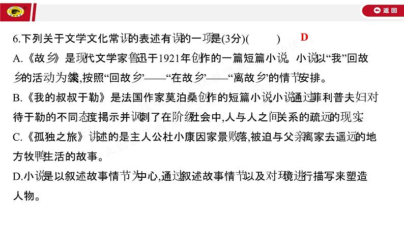 世纪金榜部编版语文九上单元测评挑战卷(四)课件PPT07