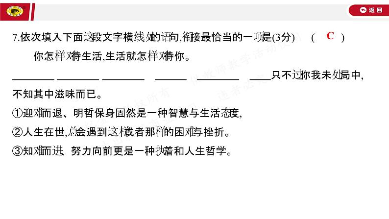 世纪金榜部编版语文九上单元测评挑战卷(四)课件PPT08