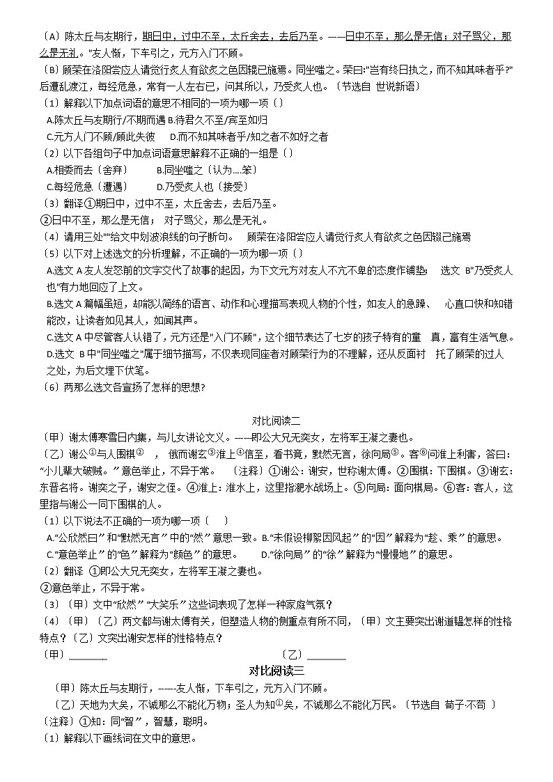 七年级语文上册课内重点文言文对比阅读复习含答案第3页