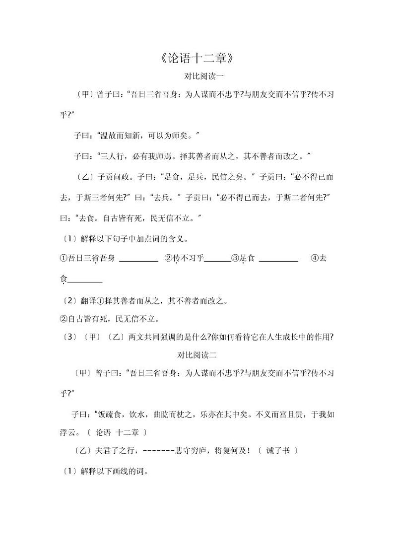七年级语文上册《论语》十二章中考对比阅读复习含答案 试卷01