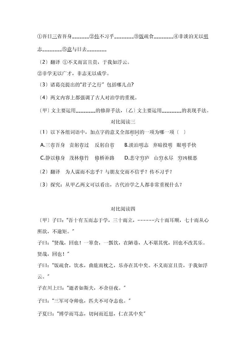 七年级语文上册《论语》十二章中考对比阅读复习含答案 试卷02