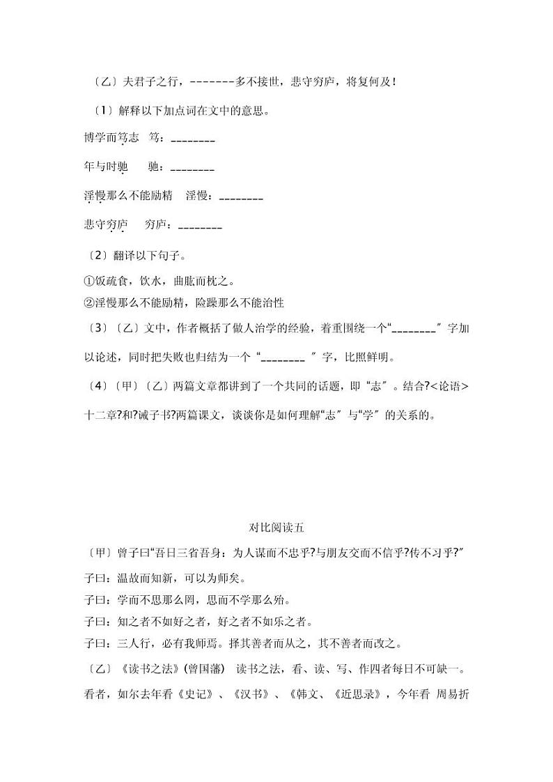 七年级语文上册《论语》十二章中考对比阅读复习含答案 试卷03