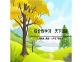 第二单元-综合性学习课件PPT