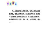 第二单元-综合性学习课件PPT
