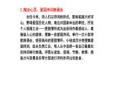 第二单元-综合性学习课件PPT