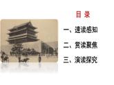 18.   天下第一楼课件PPT