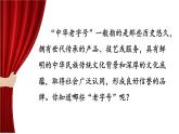 18.   天下第一楼课件PPT