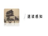 18.   天下第一楼课件PPT