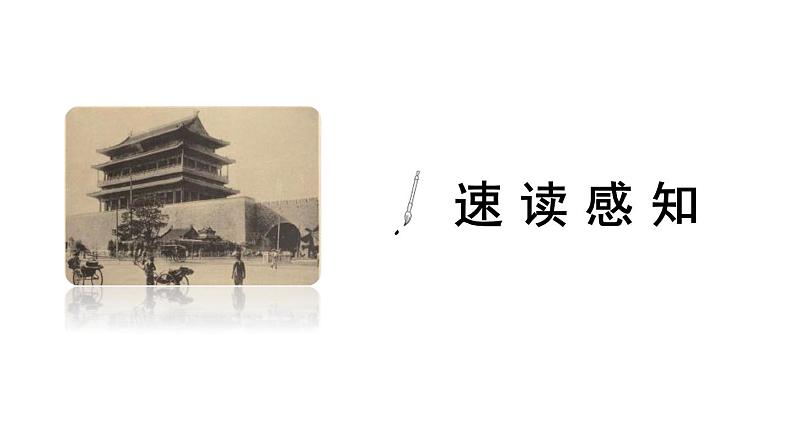 18.   天下第一楼课件PPT第5页