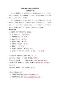 初中语文七年级上册文言文知识清单课件PPT