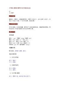 初中语文八年级上册文言文知识清单课件PPT