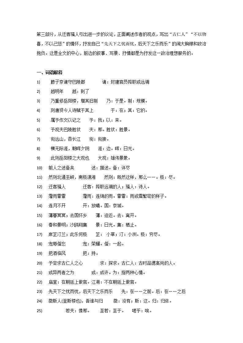 初中语文九年级上册文言文知识清单课件PPT第2页