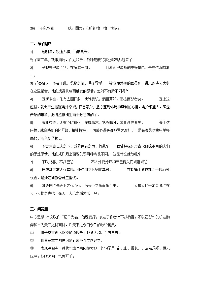 初中语文九年级上册文言文知识清单课件PPT第3页