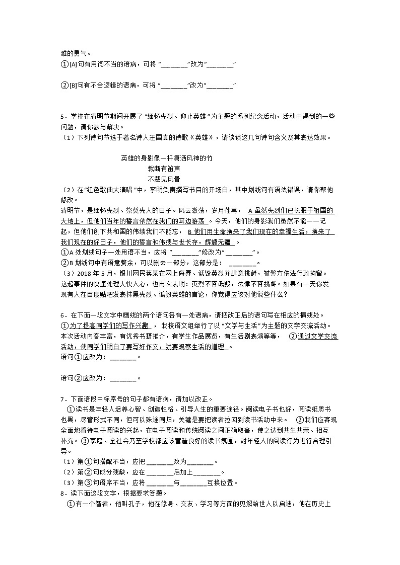 2021年人教版中考语文修改病句训练试题第2页