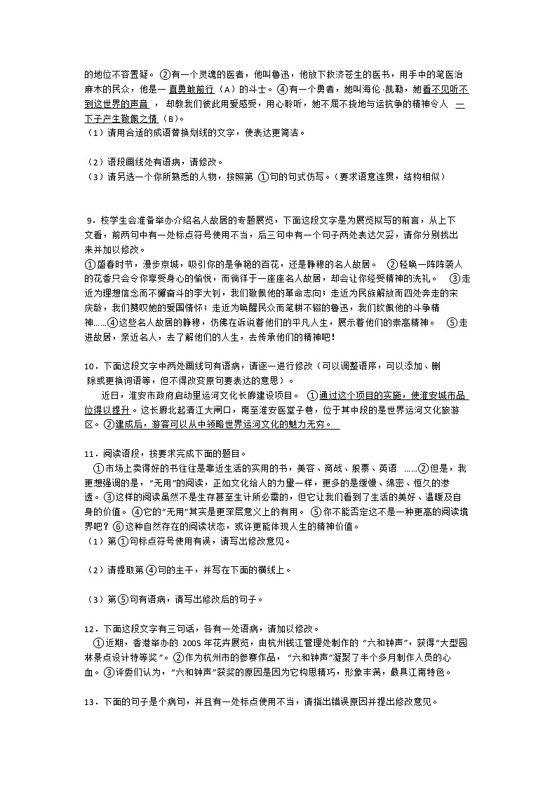 2021年人教版中考语文修改病句训练试题第3页