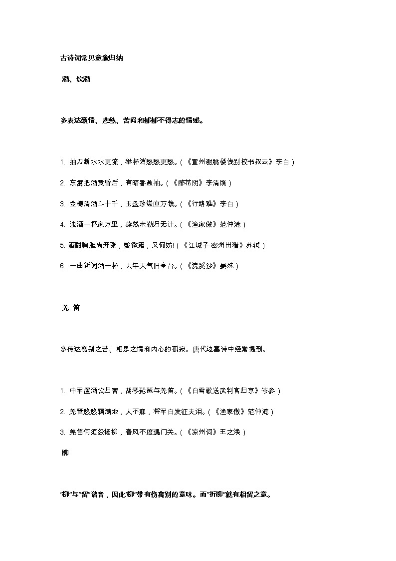 2021年部编版七年级语文古诗词常见意象归纳学案第1页