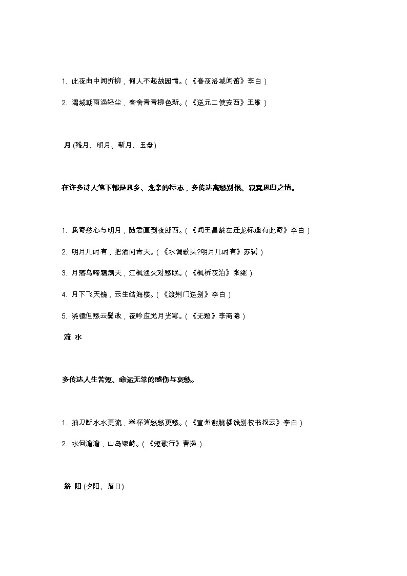 2021年部编版七年级语文古诗词常见意象归纳学案第2页