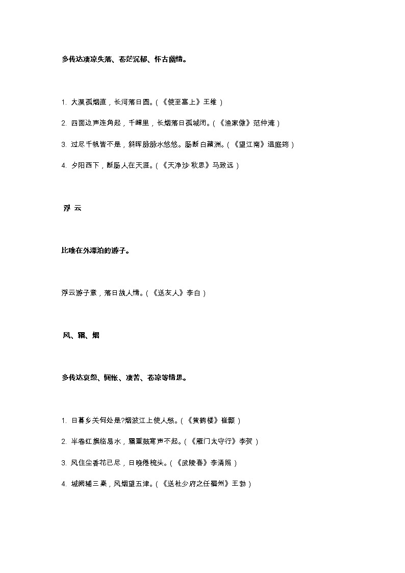 2021年部编版七年级语文古诗词常见意象归纳学案第3页