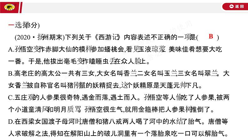 世纪金榜部编人教版初中语文七上名著导读《西游记》课件PPT第2页