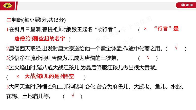 世纪金榜部编人教版初中语文七上名著导读《西游记》课件PPT第3页